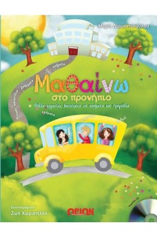 εξωφυλλο με παιδάκια γύρω από μια κοπέλα που τραγουδάει